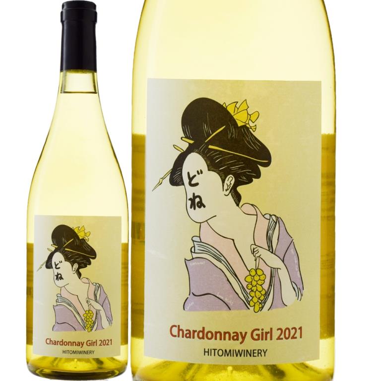 ヒトミワイナリーChardonnay Girl[2023] | すべての商品 | 信濃屋の