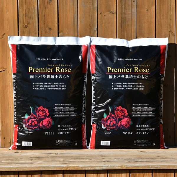 重量物】【2袋】極上バラ栽培土のもと 15リットル 2袋セット プレミア