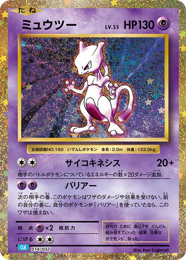 PSA10】ミュウツー【Classic】