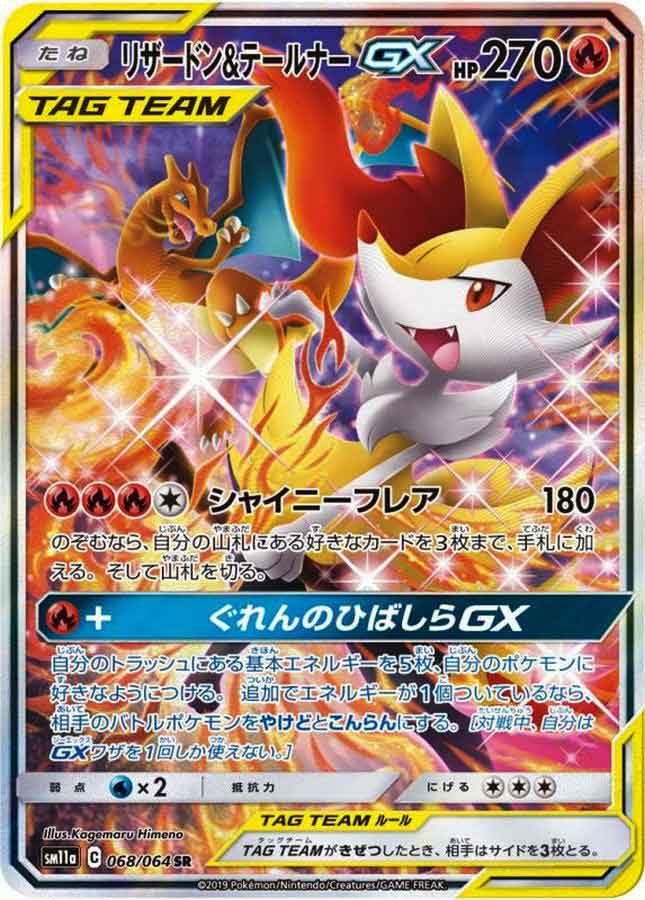 PSA10】リザードン＆テールナーGX【SA】
