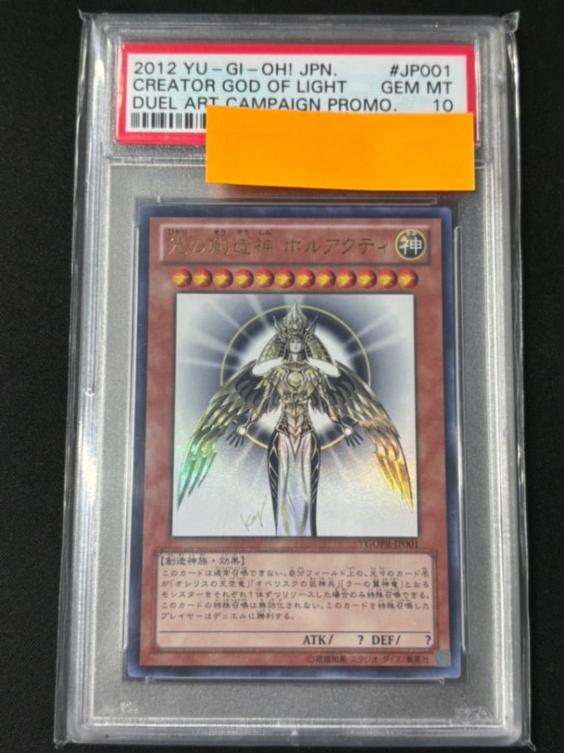 光の創造神ホルアクティ【PSA10】