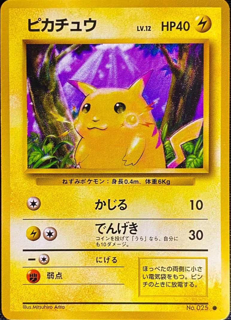 ピカチュウLV.12【旧裏】【マークあり】【状態B】