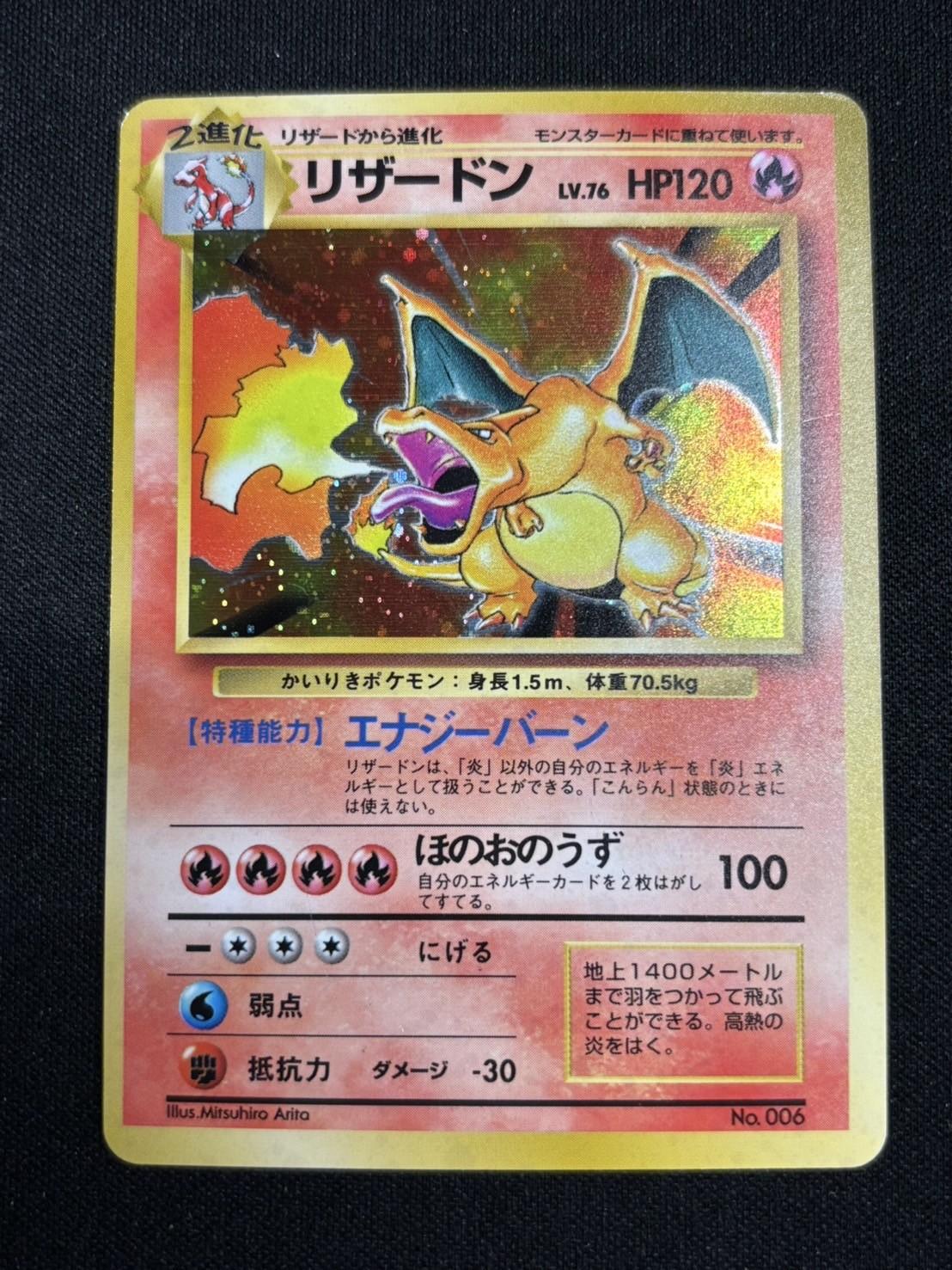 旧裏】【初版】【かいりき】リザードン【状態B+】