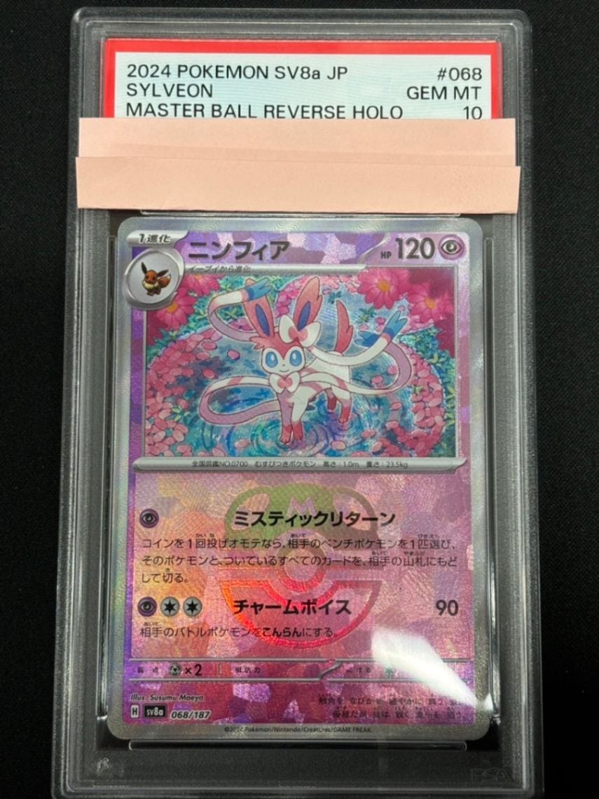 PSA10】【マスターボールミラー】【068/187】ニンフィア