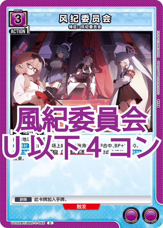 ユニオンアリーナ,ブルーアーカイブ（簡体字） | トレカサンライズ