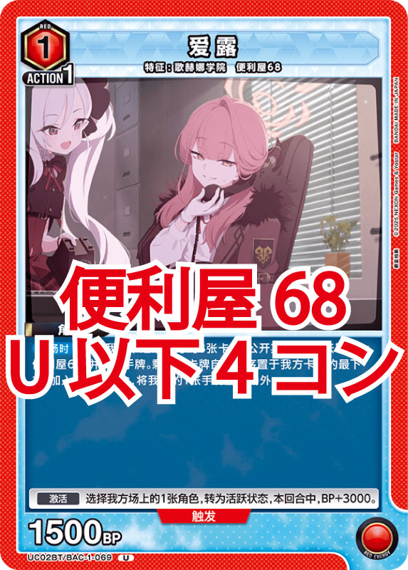 ユニオンアリーナ,ブルーアーカイブ（簡体字） | トレカサンライズ
