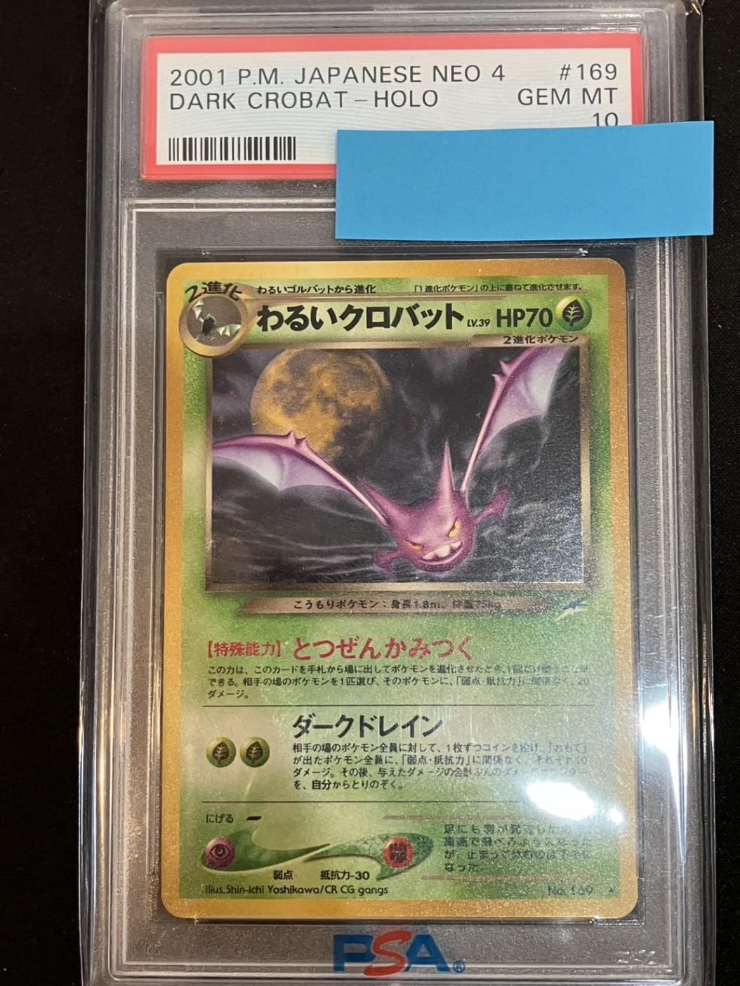 希少/ARS10】旧裏 わるいゴルバット ロケット団 第4弾 拡張パック