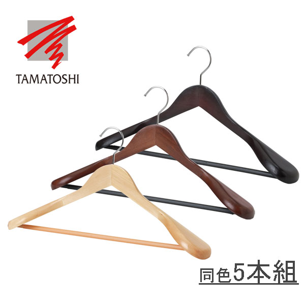 木製スーツ・ジャケット用ハンガー W450 5本組 ブラック ブラウン 黒