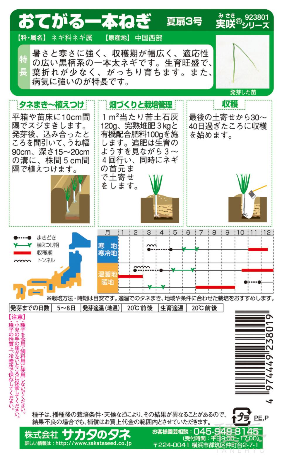 ネギ 種 『夏扇3号』 サカタのタネ | たね,葉菜の種,ネギ,根深・白ネギ