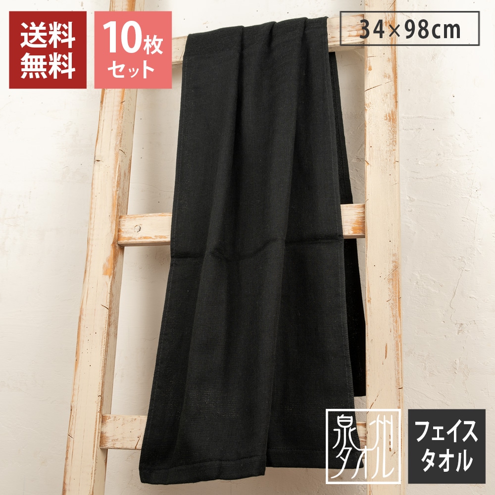 10枚組】速乾ガーゼカラー 黒 ブラック フェイスタオル 10枚セット