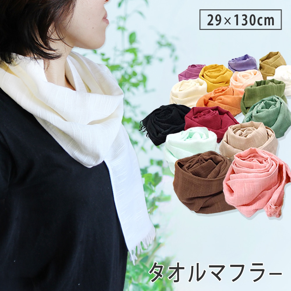 タオルマフラー UVケア 日本製 No.1～19 紫外線対策 | ファッション