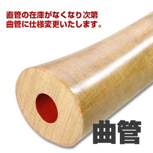 尺八 合竹 直管 節無し 1尺6寸 1尺7寸 （2103） | 邦楽器,尺八 通販