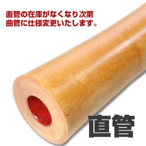 尺八 合竹 直管 節無し 1尺5寸 （2103） | 邦楽器,尺八 通販なら和楽器