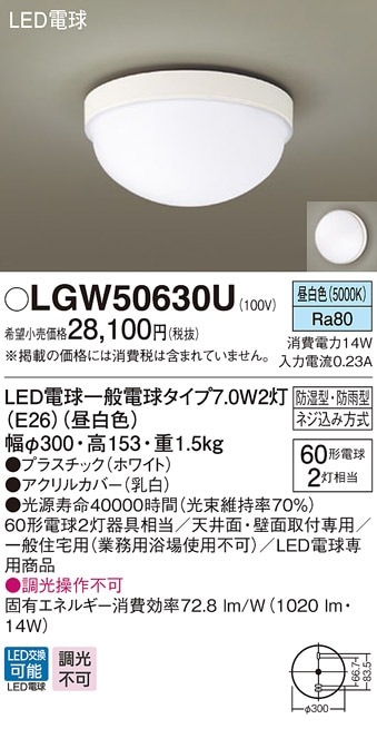 LGW50630U パナソニック 軒下用LEDシーリングライト 昼白色【LGW50630F