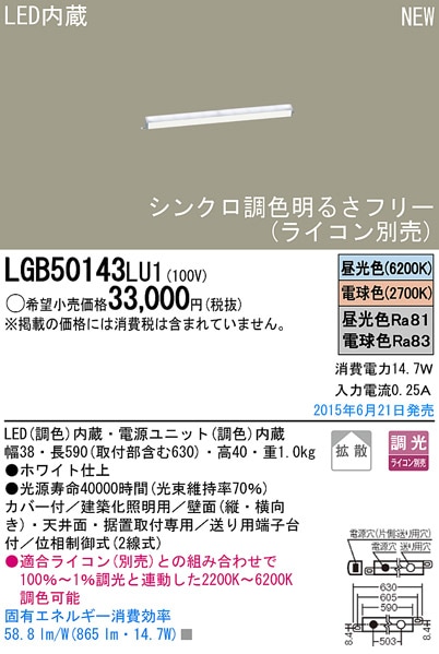 LGB50143LU1 パナソニック シンクロ調色LED建築化照明(14.7W、拡散