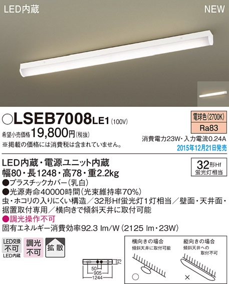LGB52110LE1 パナソニック LEDキッチンベースライト(23W、拡散、昼白色