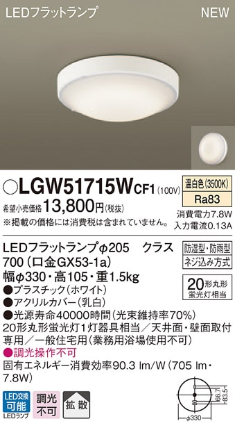 LGW50630U パナソニック 軒下用LEDシーリングライト 昼白色【LGW50630F