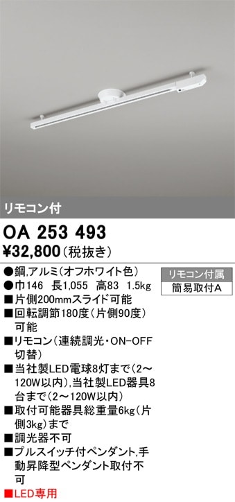 OA253495 オーデリック 簡易取付ライティングレール【OA253363の後継