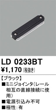LD0316BT オーデリック ライティングレール用 伸縮パイプ吊り具(長さ