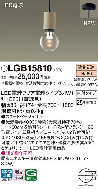 LGB15810 パナソニック LEDペンダントライト 電球色 即配・速配なら