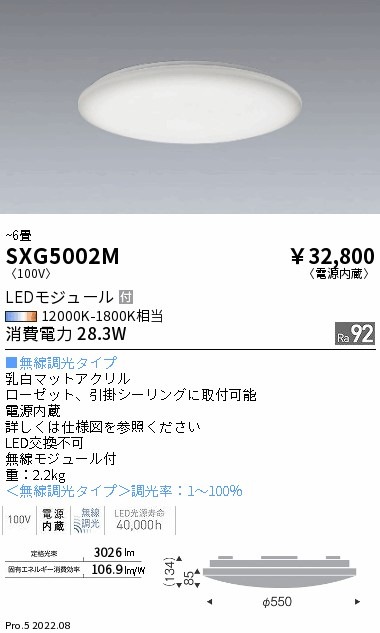 SXG5002M 遠藤照明 Synca シーリングライト 6畳【ランプ別売