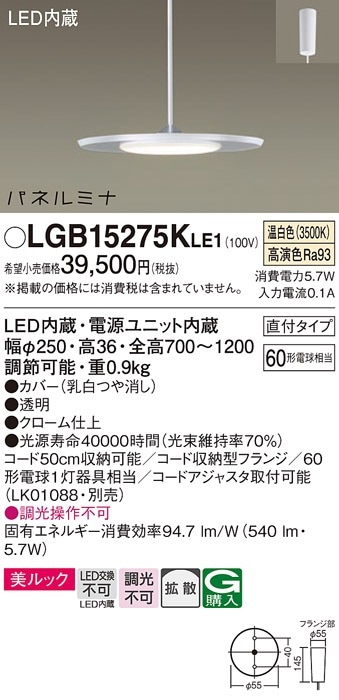LGB15275KLE1 パナソニック LEDペンダントライト 美ルック 温白色 即配