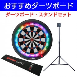 ダーツボード セット グランボード3s ブルー & ダーツスタンド グラン