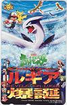 ポケットモンスター 幻のポケモン ルギア爆誕 | アニメテレホンカード