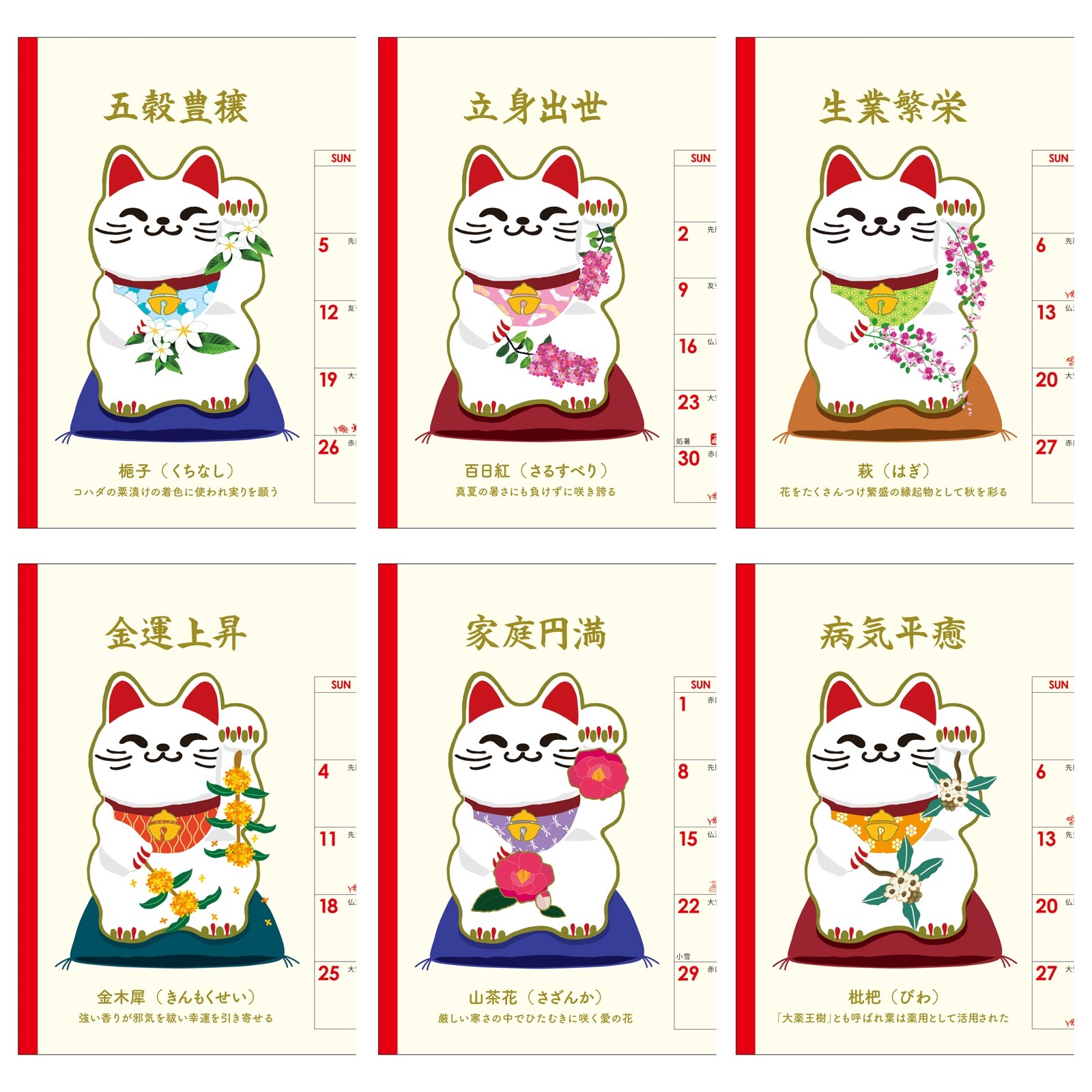 TD-30285（2026年版） 卓上L・幸（しあわせ）招き猫カレンダー