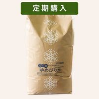 定期】特別栽培米 ゆめぴりか 2kg | 定期購入（10％お得＋在庫切れなし