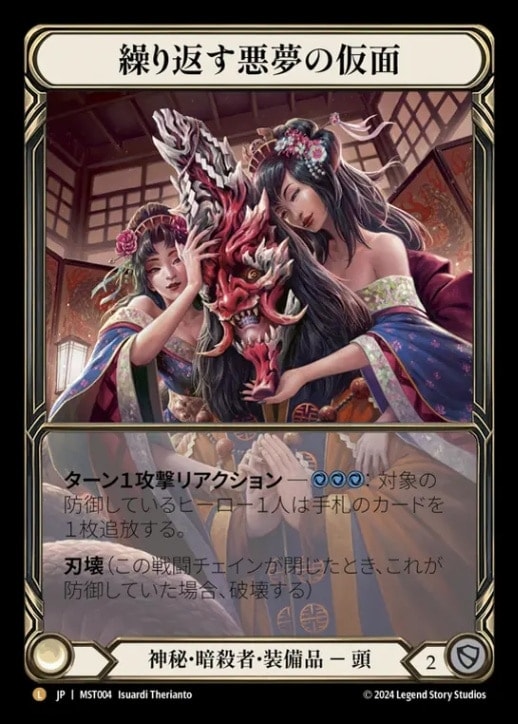 Part the Mistveil | TOKYO FAB買取