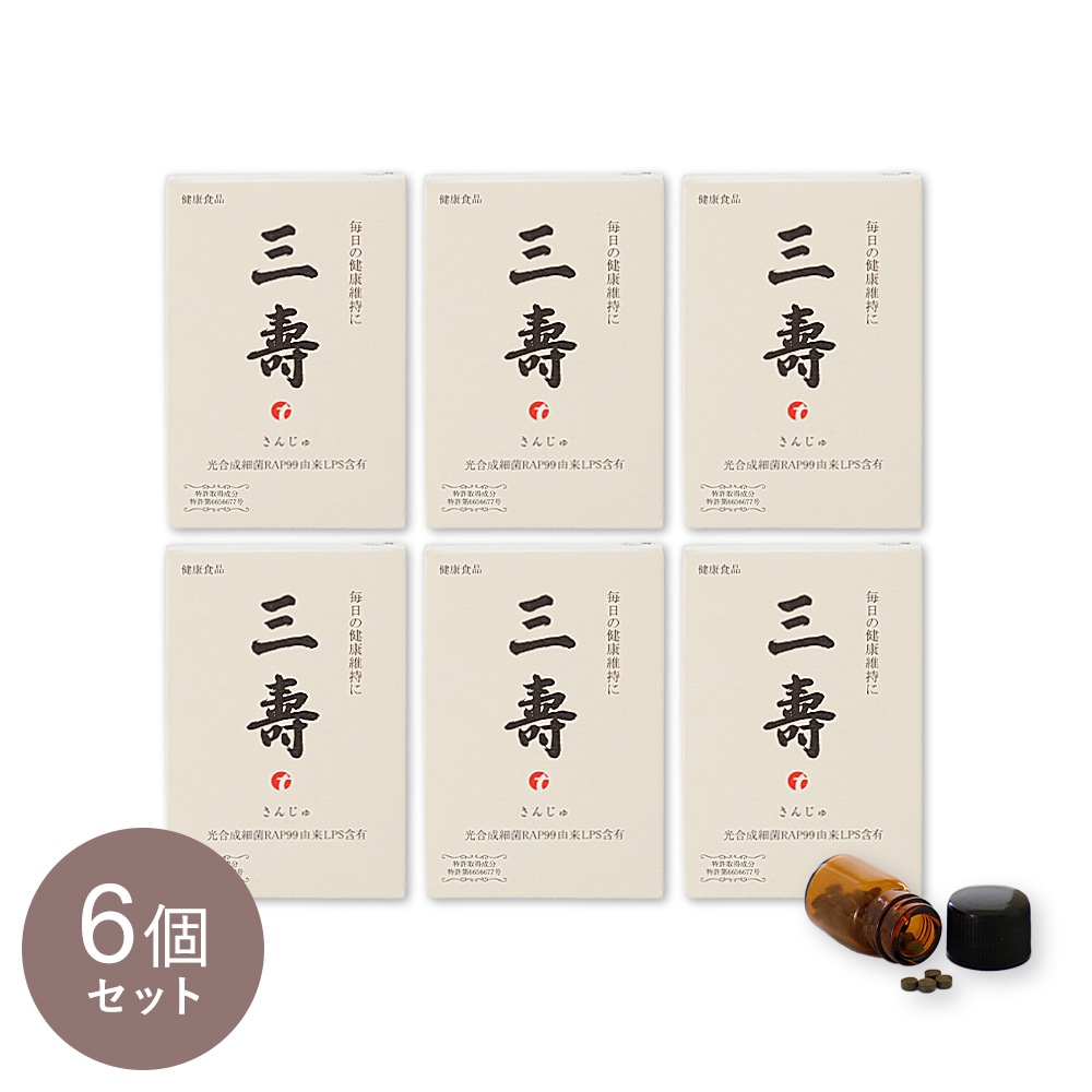 三寿6個セット さんじゅ 微生物酵素 光合成細菌 RAP99 ティーエフケイ
