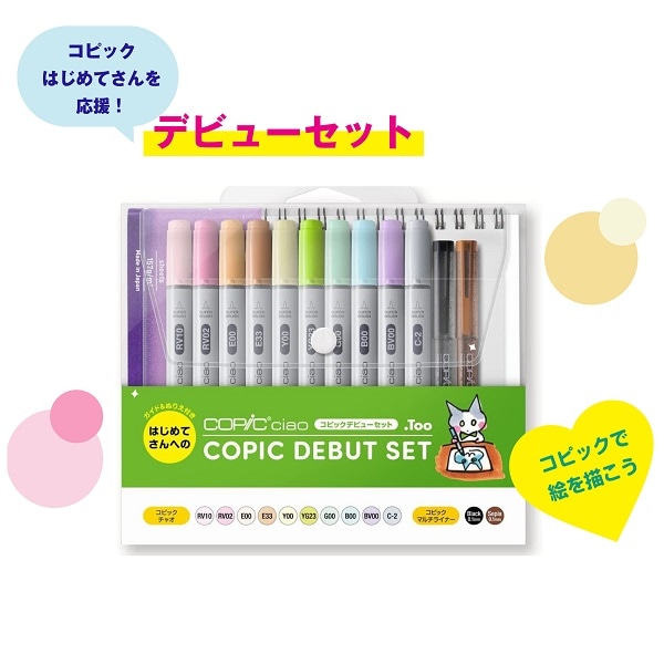 コピックチャオデビューセット | すべての商品 | takedaオンラインショップ