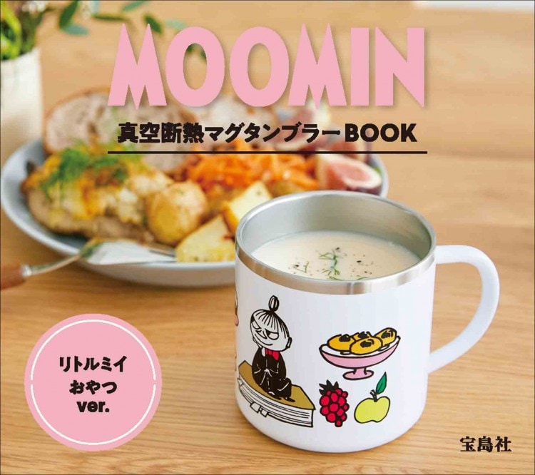 MOOMIN 真空断熱マグタンブラー BOOK リトルミイ おやつ ver. | 商品