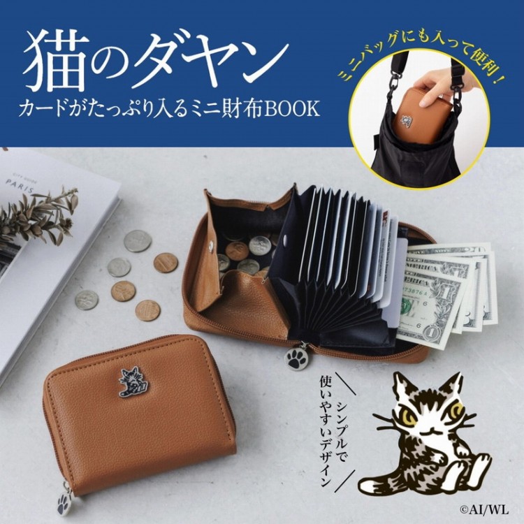 猫のダヤン カードがたっぷり入るミニ財布BOOK | 商品カテゴリ一覧