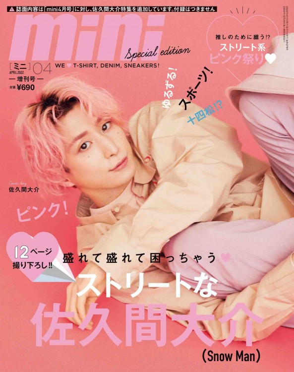 mini 2022年4月号増刊 Snow Man 佐久間大介 SPECIAL EDITION | 商品