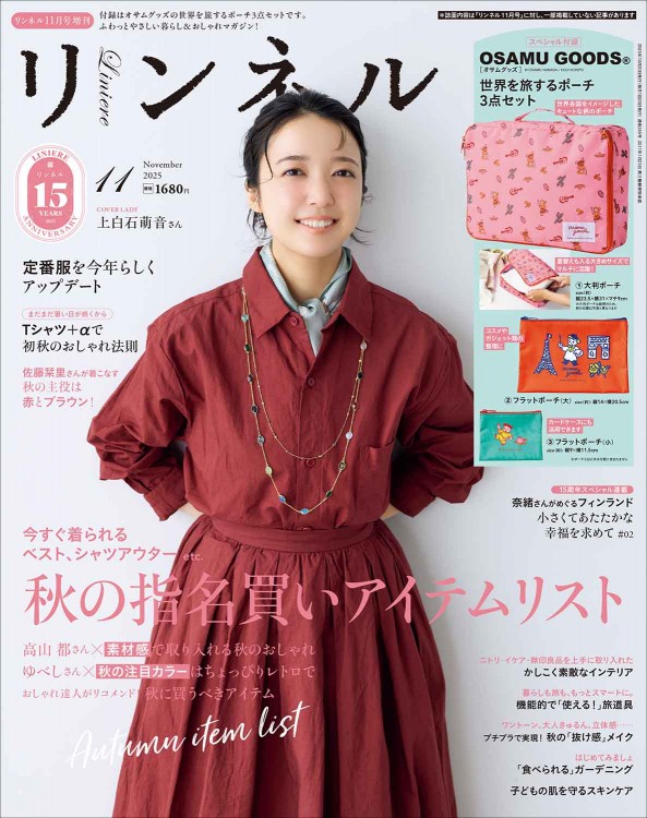 リンネル 2025年11月号増刊 | 商品カテゴリ一覧,宝島社公式商品