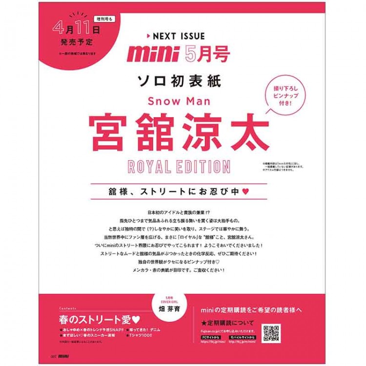 steady. 4月号増刊 Snow Man 渡辺翔太 SPECIAL EDITION | 商品カテゴリ