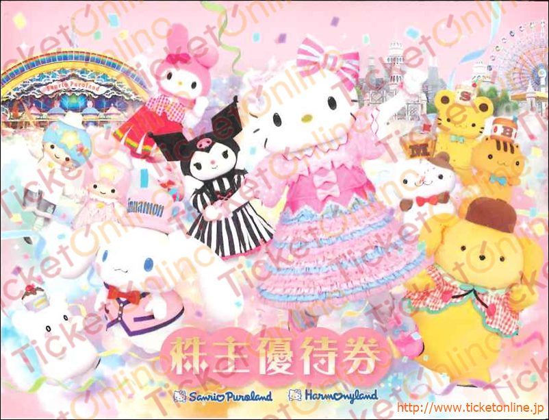 サンリオ株主優待券（サンリオピューロランド・ハーモニーランド共通