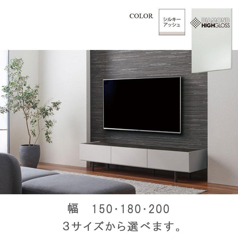 TVボード WV-150 ・180・200 シルキーアッシュ色 パモウナ※3サイズ有