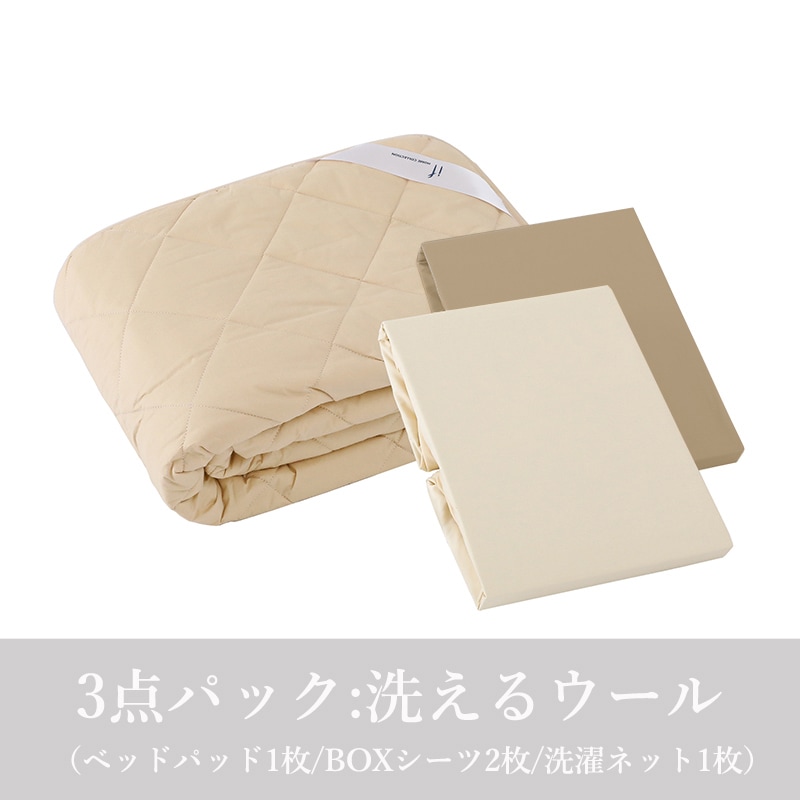 3点パック（シーツ2+ベッドパット）の商品一覧｜東京インテリア公式通販