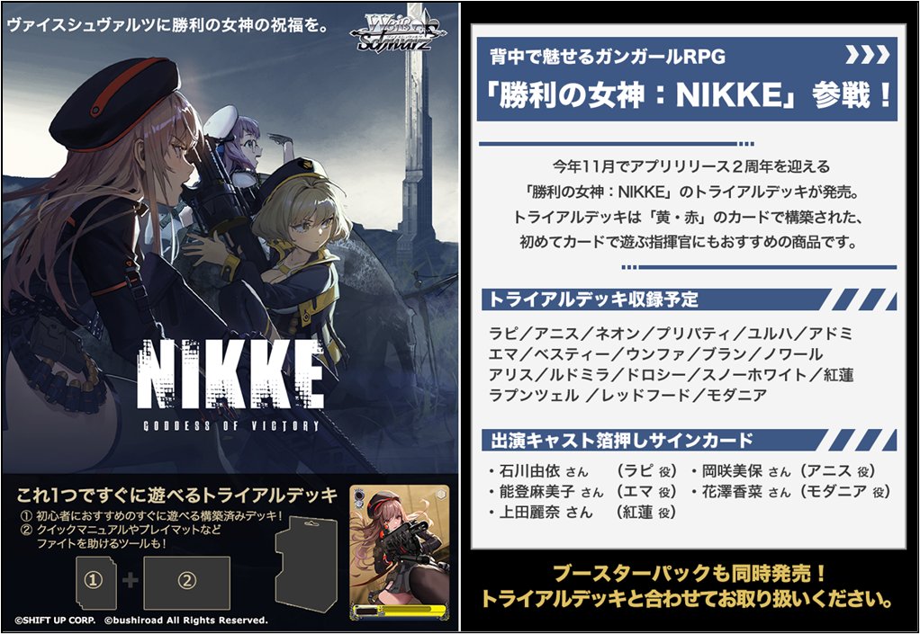 ヴァイスシュヴァルツ 勝利の女神：NIKKE トライアルデッキBOX