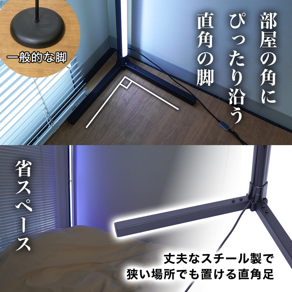 RGBコーナーフロアライト | 【公式】サンコー通販サイト