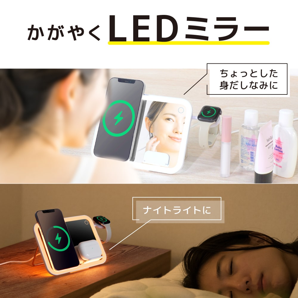 LEDミラー付き「3in1ワイヤレスチャージャー」 | 【公式】サンコー通販