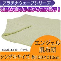 プラチナウェーブ 葵 掛布団 シングルサイズ（150×210㎝）｜トータル