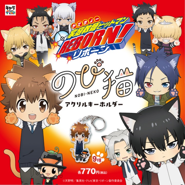 家庭教師ヒットマンREBORN!】のび猫アクリルキーホルダー（ツナ