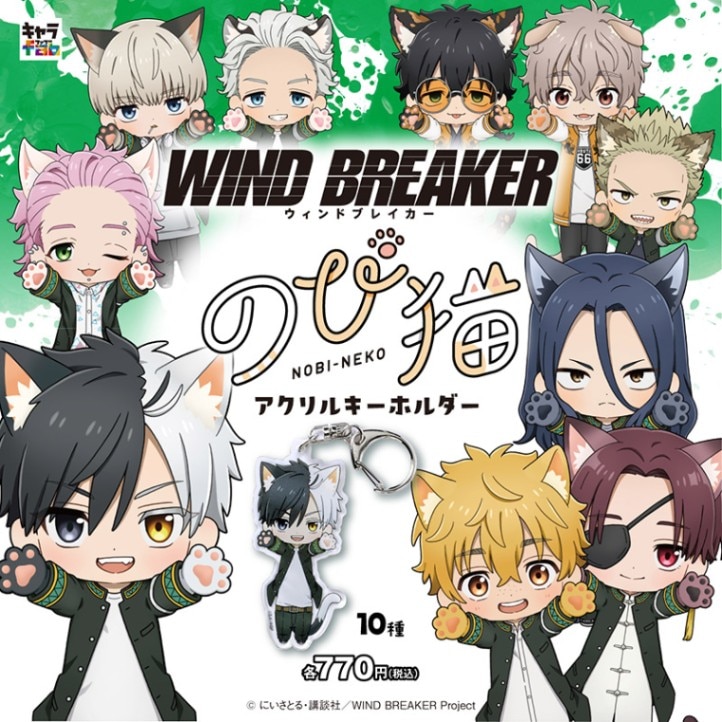WIND BREAKER】のび猫アクリルキーホルダー（桜 遥）[キャラfab]【ご