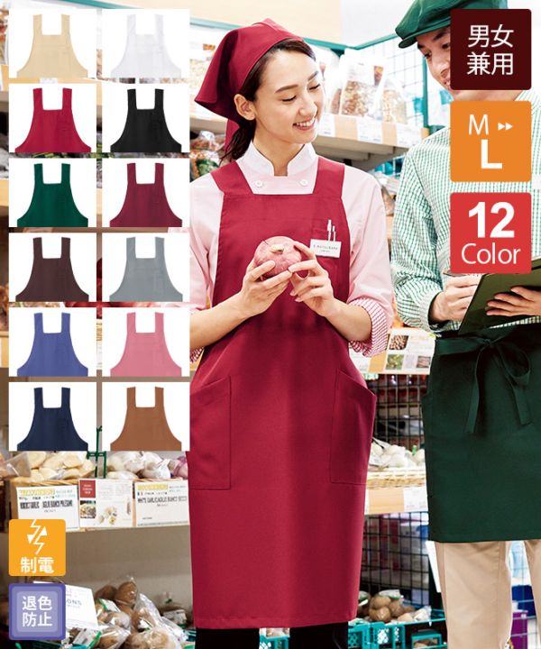 H型胸当てエプロン[男女兼用][ボンマックス製品] FK7164｜飲食店制服