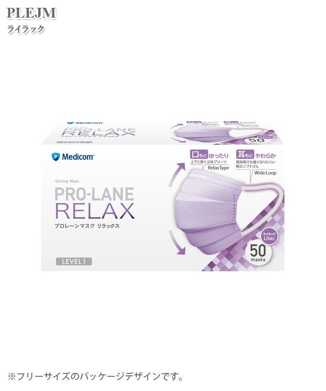 医療用】プロレーンマスク リラックスタイプ(50枚入・返品不可商品