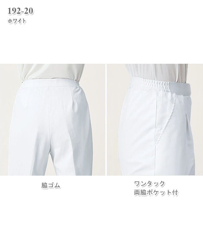 アレニエレディススラックス（脇ゴム）[KAZEN製品] 192-2｜THS-白衣
